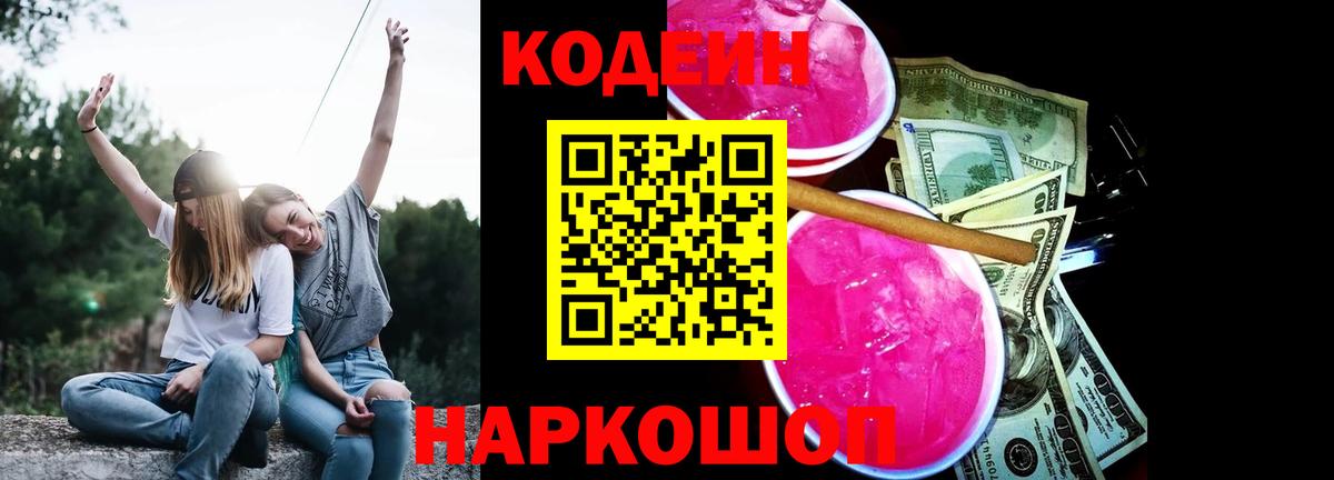 Котлас  Кодеин Purple Drank  Вход с VPN  Codein Purple Drank 