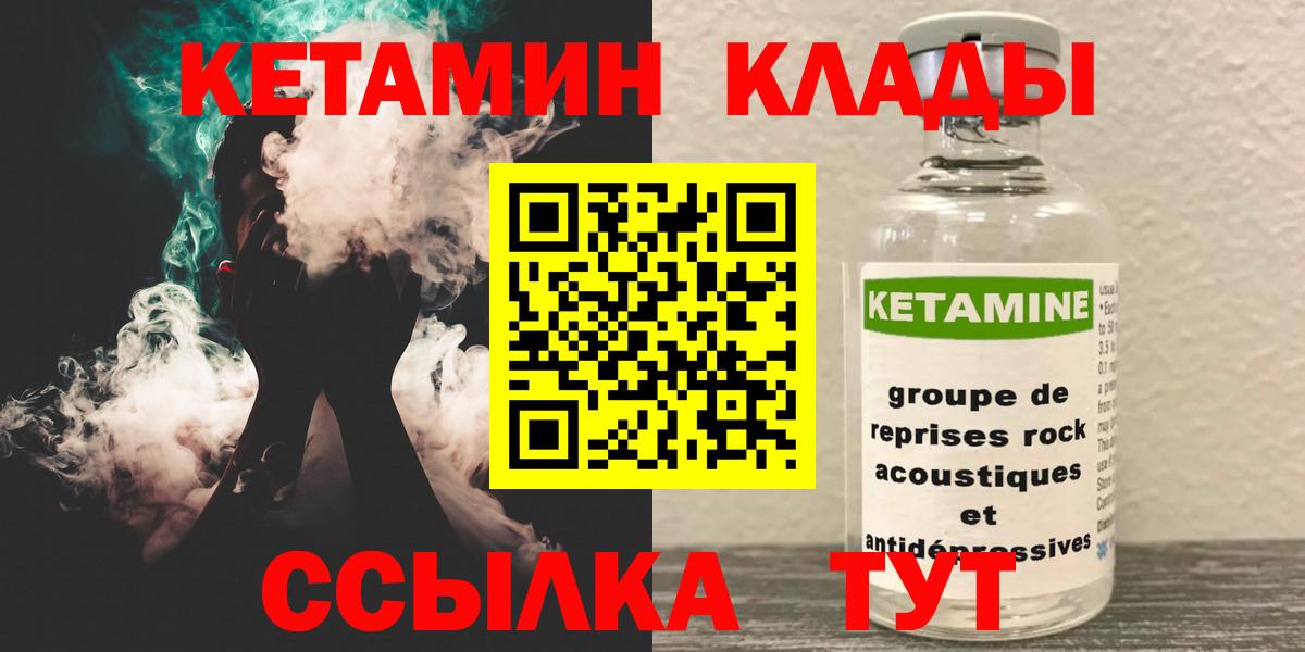 Кетамин ketamine  Вход с VPN  КЕТАМИН ketamine  Котлас 