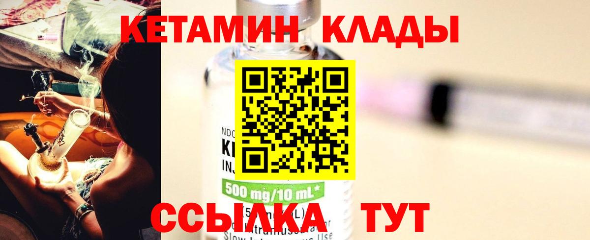 Кетамин VHQ Котлас