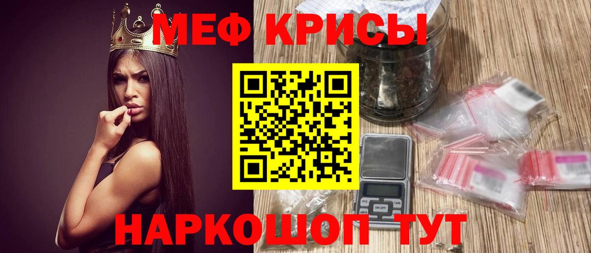 МЕФ кристаллы Котлас