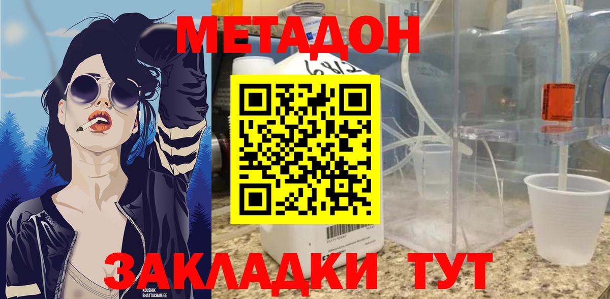 Метадон мёд  Метадон белоснежный  Вход с VPN  Котлас 